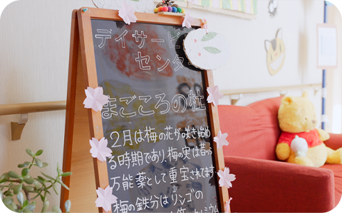 デイサービスセンターまごころ社