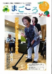 まごころVol.5